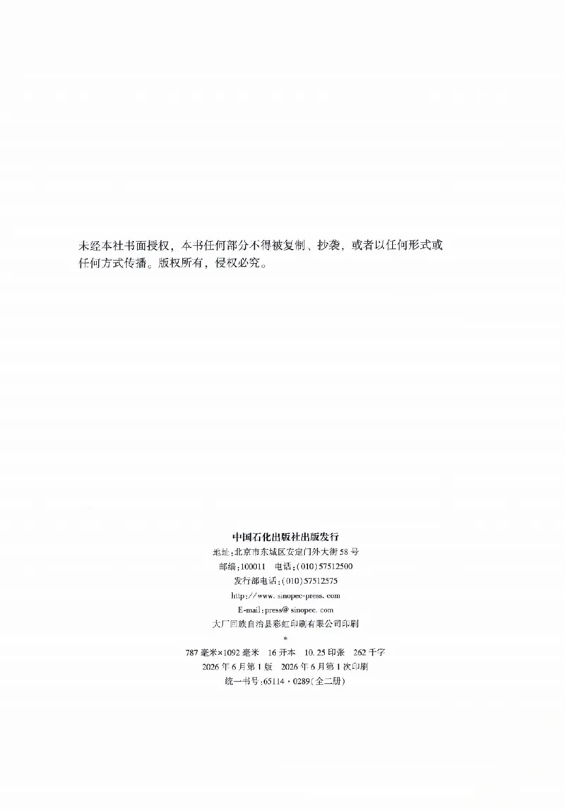 《高端提升-民诉法·戴鹏_2026法考客观_众-H_10高端提升（7月）_00配套讲义（全）》第2页预览
