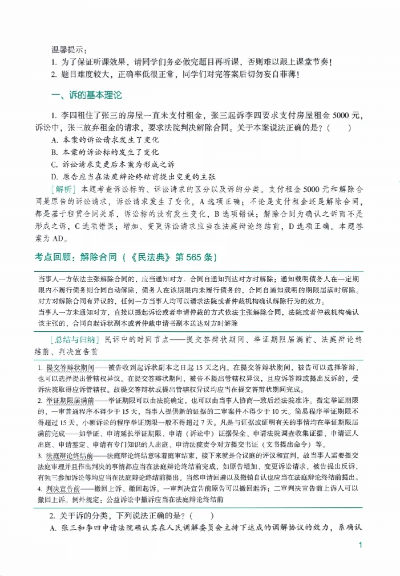 《高端提升-民诉法·戴鹏_2026法考客观_众-H_10高端提升（7月）_00配套讲义（全）》第5页预览