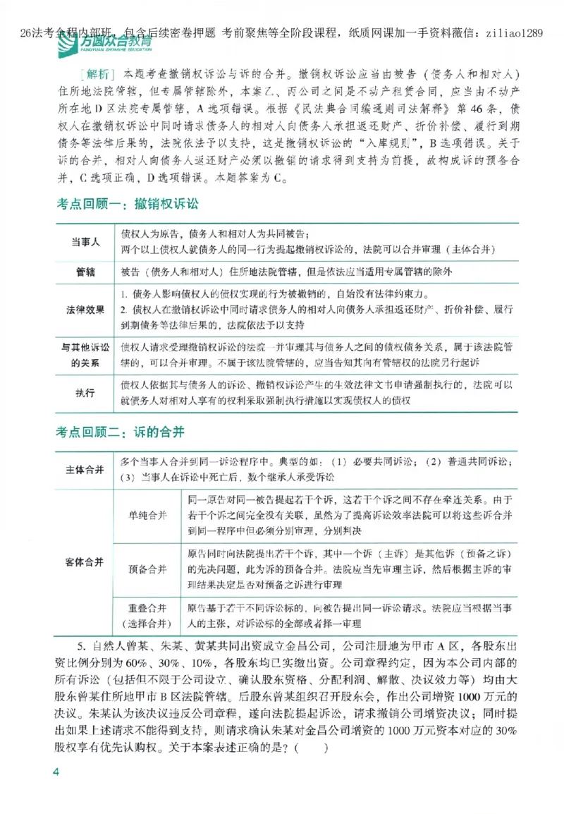 《高端提升-民诉法·戴鹏_2026法考客观_众-H_10高端提升（7月）_00配套讲义（全）》第8页预览