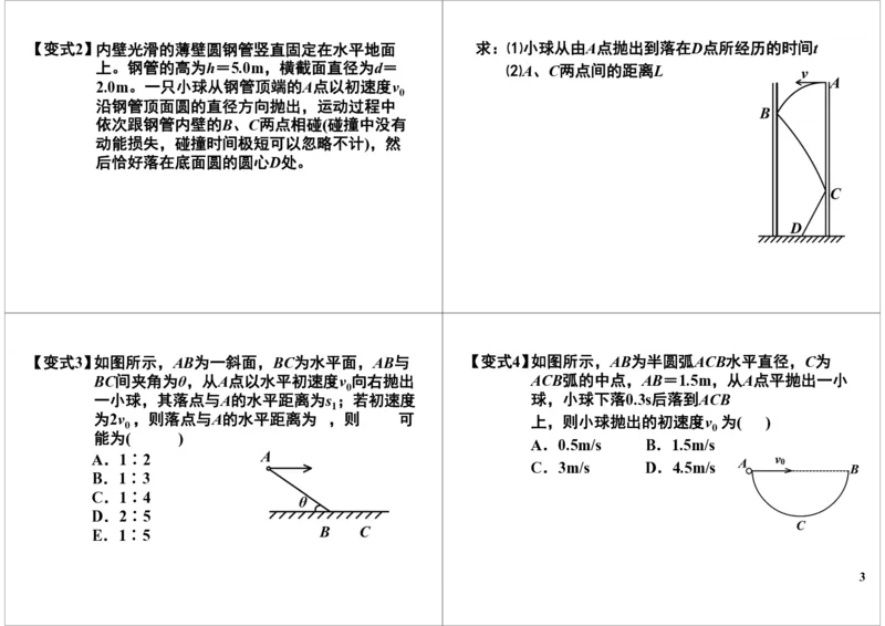 《14讲义-d0a709e6fa93_学而思高三全套_高三录播课程各种版本_高三一轮二轮_21630=11964高考物理一轮总复习(含动量部分）-于亮61讲_第14讲平抛运动及斜抛运动》第3页预览