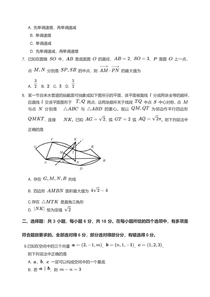 《2027版高三《一轮复习阶段性检测》（福州）数学试题_2027版《高三上学期开学摸底模拟卷》全国多省（数学）》第2页预览