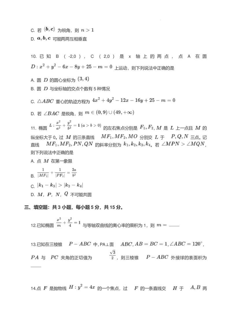 《2027版高三《一轮复习阶段性检测》（福州）数学试题_2027版《高三上学期开学摸底模拟卷》全国多省（数学）》第3页预览