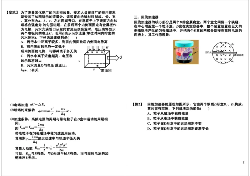 《49讲义-71162a20b959_学而思高三全套_高三录播课程各种版本_高三一轮二轮_21630=11964高考物理一轮总复习(含动量部分）-于亮61讲_第49讲：电磁学应用技术（2）》第2页预览