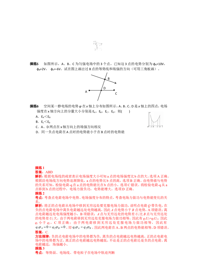 《37作业-1907f645e25b_学而思高三全套_高三录播课程各种版本_高三一轮二轮_21630=11964高考物理一轮总复习(含动量部分）-于亮61讲_第37讲：电场中能量的性质》第2页预览