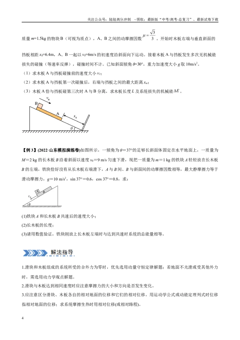 《大题05板块模型（原卷版）_04-物理-高考总复习_专项复习_2024年_2024年新高考物理大题突破练习题限时集训试卷练习_资料》第4页预览