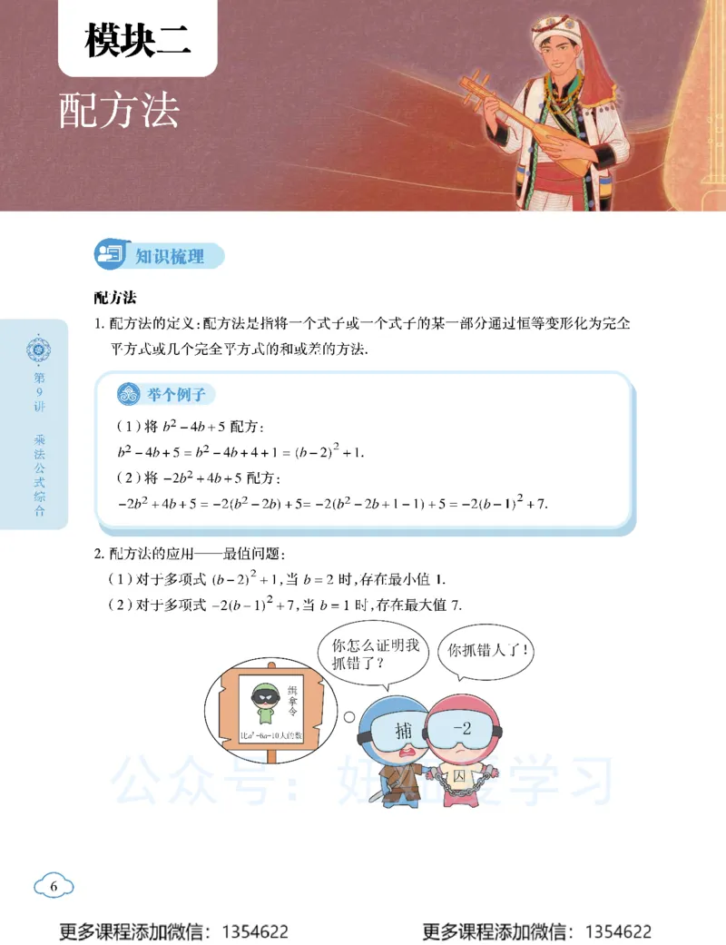 《初一数学春上-北师版S-讲义2_Password_Removed-9697d944d6bc_学而思初中1年级_2024春上初一_05.2024春上初一数学北师S班魏爽》第10页预览