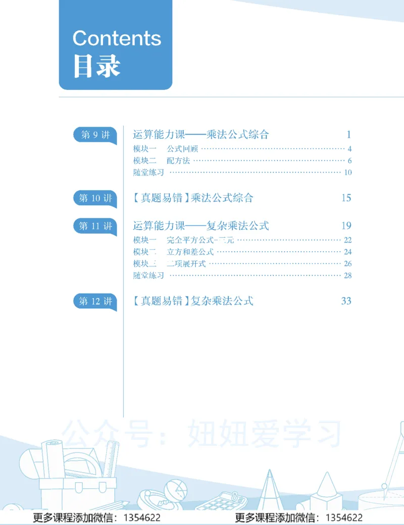 《初一数学春上-北师版S-讲义2_Password_Removed-9697d944d6bc_学而思初中1年级_2024春上初一_05.2024春上初一数学北师S班魏爽》第2页预览