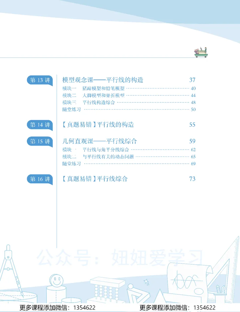 《初一数学春上-北师版S-讲义2_Password_Removed-9697d944d6bc_学而思初中1年级_2024春上初一_05.2024春上初一数学北师S班魏爽》第3页预览