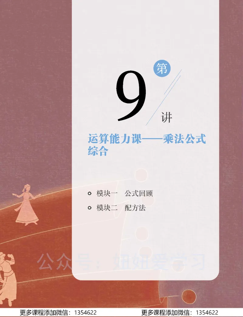 《初一数学春上-北师版S-讲义2_Password_Removed-9697d944d6bc_学而思初中1年级_2024春上初一_05.2024春上初一数学北师S班魏爽》第5页预览