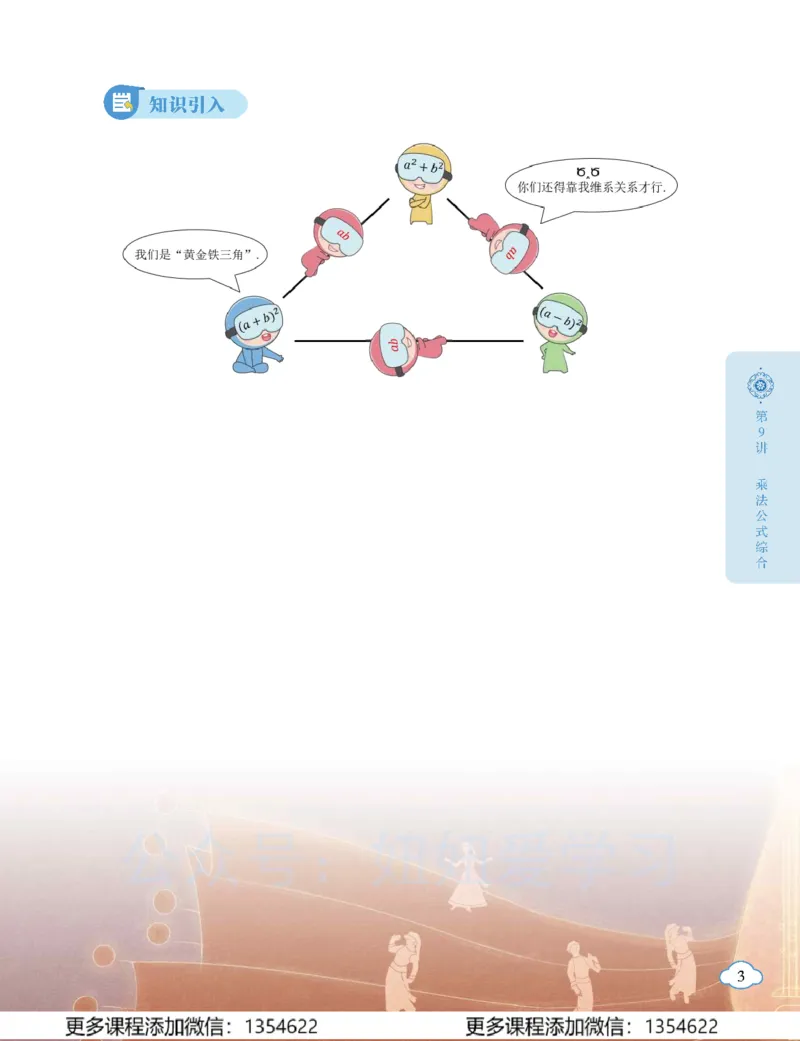 《初一数学春上-北师版S-讲义2_Password_Removed-9697d944d6bc_学而思初中1年级_2024春上初一_05.2024春上初一数学北师S班魏爽》第7页预览