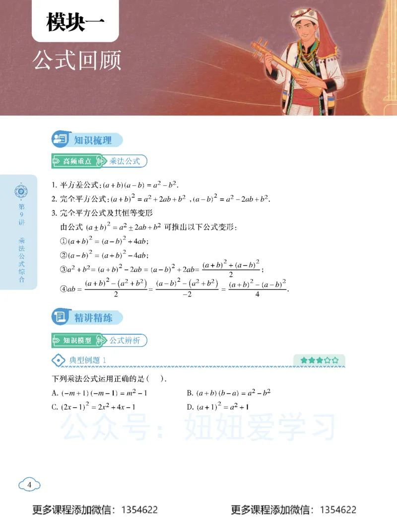 《初一数学春上-北师版S-讲义2_Password_Removed-9697d944d6bc_学而思初中1年级_2024春上初一_05.2024春上初一数学北师S班魏爽》第8页预览