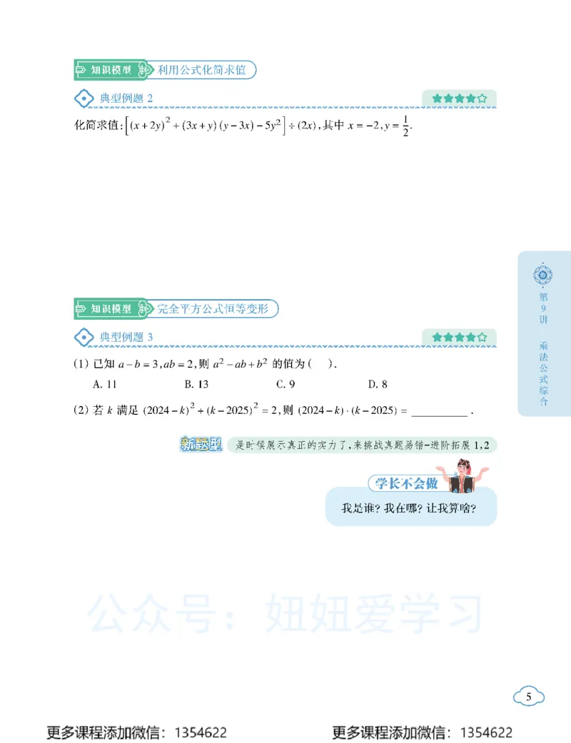 《初一数学春上-北师版S-讲义2_Password_Removed-9697d944d6bc_学而思初中1年级_2024春上初一_05.2024春上初一数学北师S班魏爽》第9页预览