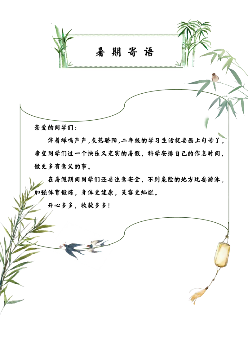 《2025二年级暑假作业2_2025秋小学语数英热门学习资料合集_25年1-6年级暑假游记《暑假乐学手册》_二年级》第2页预览