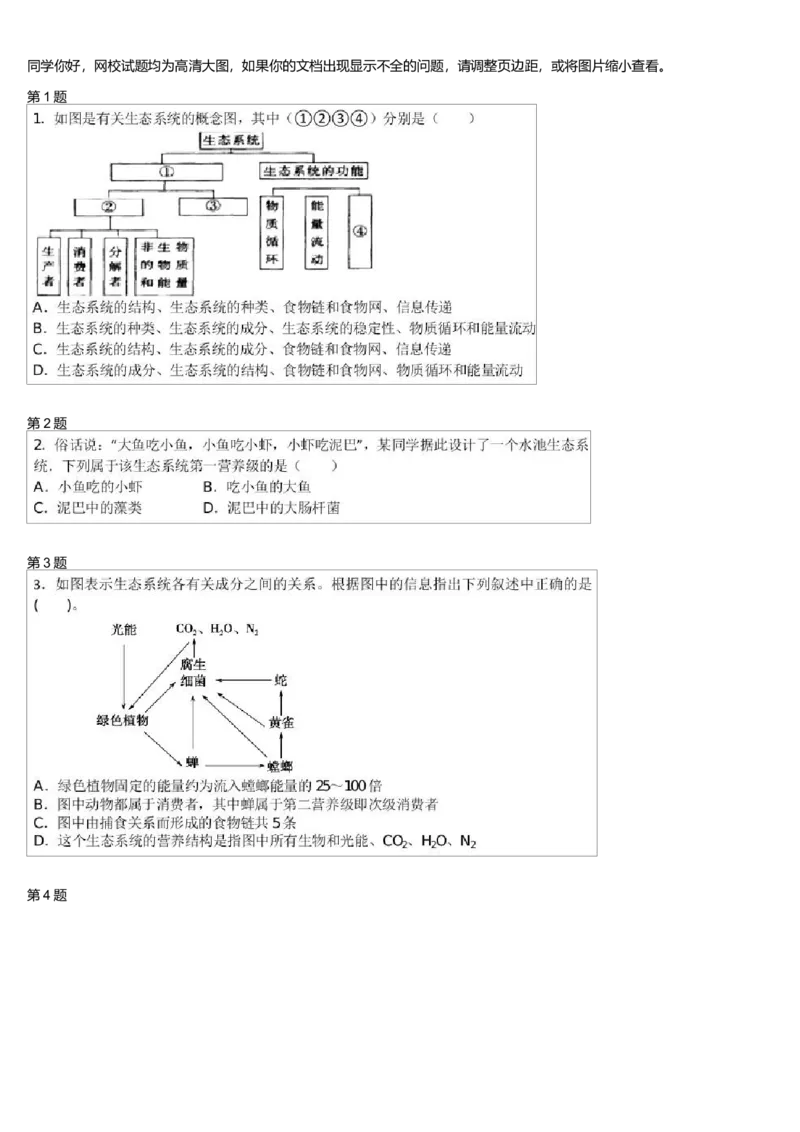 《生态系统--组成、结构(一轮下)-89c23250a500_学而思高三全套_高三录播课程各种版本_高三一轮二轮_29709-56高考生物一轮总复习(必修+选修1、3)》第1页预览