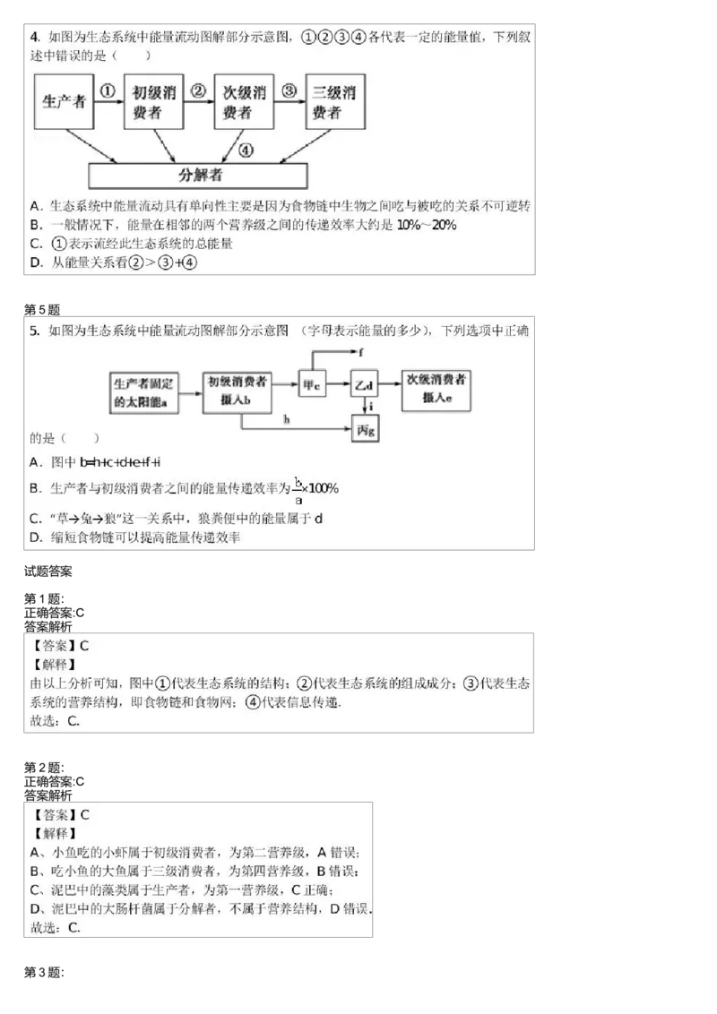 《生态系统--组成、结构(一轮下)-89c23250a500_学而思高三全套_高三录播课程各种版本_高三一轮二轮_29709-56高考生物一轮总复习(必修+选修1、3)》第2页预览