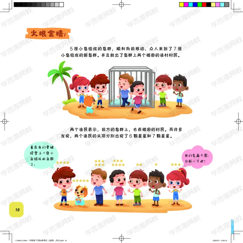 《讲义春下一年级春下目标s班（全国）-68af258c369b_小学学而思全套_一年级全套_2020年春季一年级_2020年春季一年级数学目标S班（六年制）王金宝》第10页预览