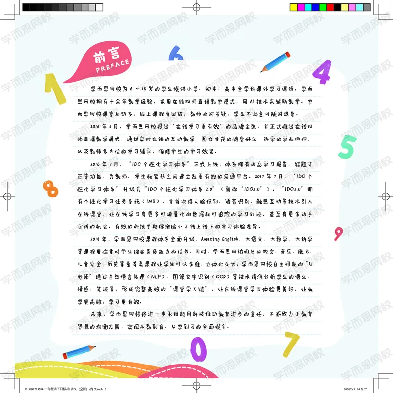 《讲义春下一年级春下目标s班（全国）-68af258c369b_小学学而思全套_一年级全套_2020年春季一年级_2020年春季一年级数学目标S班（六年制）王金宝》第2页预览