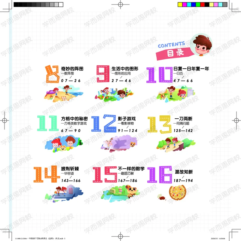 《讲义春下一年级春下目标s班（全国）-68af258c369b_小学学而思全套_一年级全套_2020年春季一年级_2020年春季一年级数学目标S班（六年制）王金宝》第5页预览