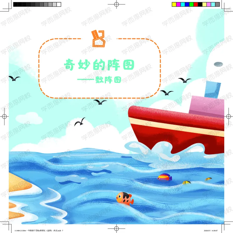 《讲义春下一年级春下目标s班（全国）-68af258c369b_小学学而思全套_一年级全套_2020年春季一年级_2020年春季一年级数学目标S班（六年制）王金宝》第7页预览