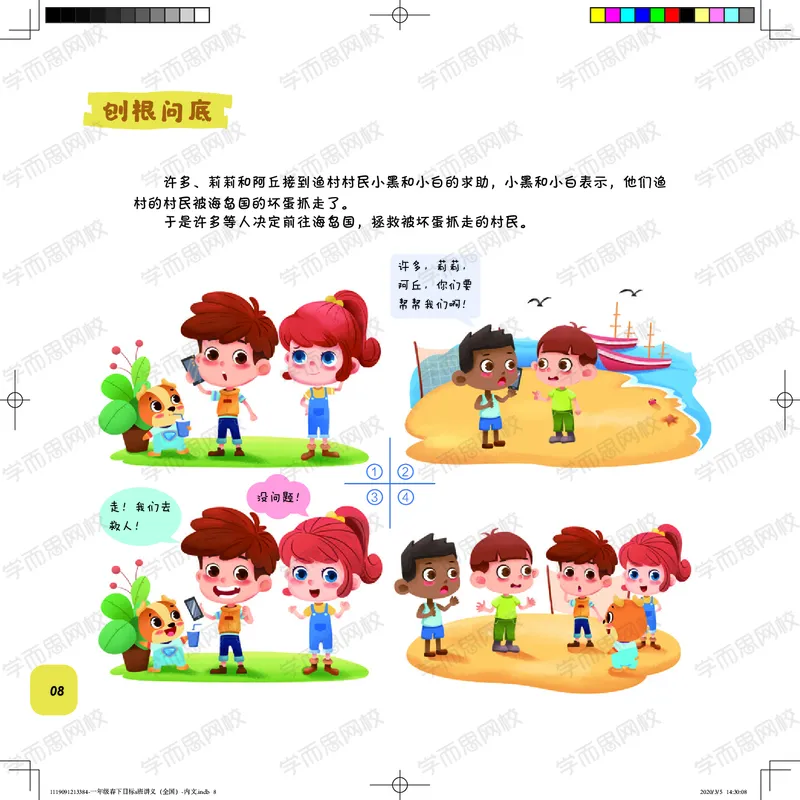《讲义春下一年级春下目标s班（全国）-68af258c369b_小学学而思全套_一年级全套_2020年春季一年级_2020年春季一年级数学目标S班（六年制）王金宝》第8页预览