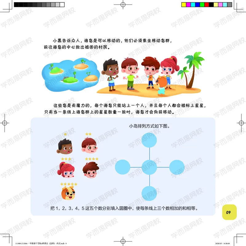 《讲义春下一年级春下目标s班（全国）-68af258c369b_小学学而思全套_一年级全套_2020年春季一年级_2020年春季一年级数学目标S班（六年制）王金宝》第9页预览