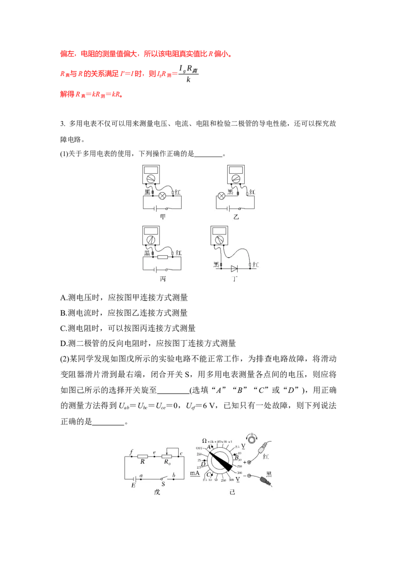 《实验14用多用电表测量电学中的物理量（解析版）_04-物理-高考总复习_一轮复习_2026年-物理高考一轮复习_22026届高考物理一轮复习模型解读与针对性训练_资料》第10页预览