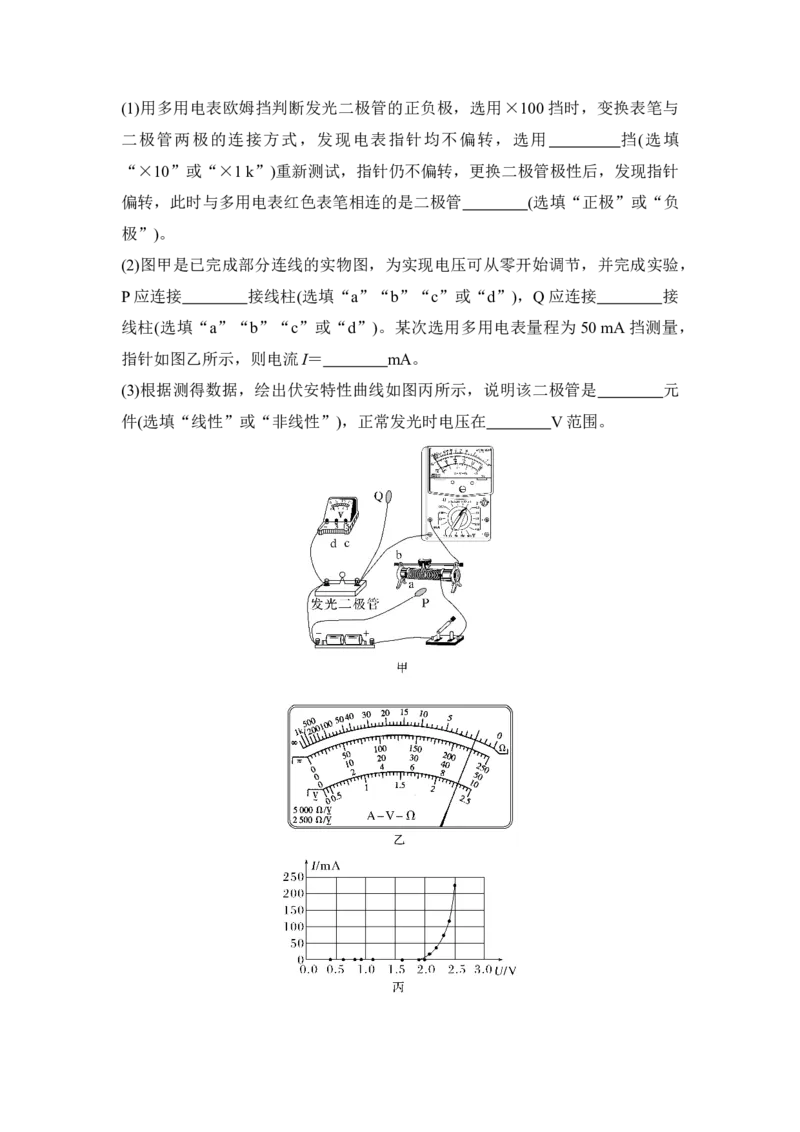 《实验14用多用电表测量电学中的物理量（解析版）_04-物理-高考总复习_一轮复习_2026年-物理高考一轮复习_22026届高考物理一轮复习模型解读与针对性训练_资料》第5页预览