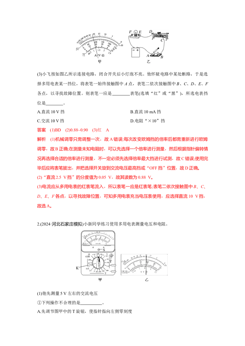 《实验14用多用电表测量电学中的物理量（解析版）_04-物理-高考总复习_一轮复习_2026年-物理高考一轮复习_22026届高考物理一轮复习模型解读与针对性训练_资料》第8页预览
