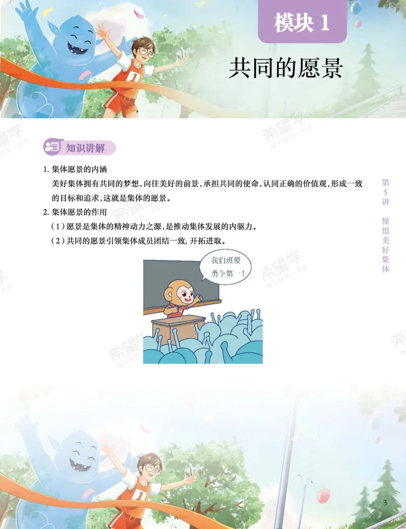 《初一政治培训班学习用书-春下-全国版A加-讲义2-正文-da095ca9cb84_学而思初中1年级_2024春下初一_初一政治培训班（春下·全国版·A+）_讲义及拓展资料》第7页预览