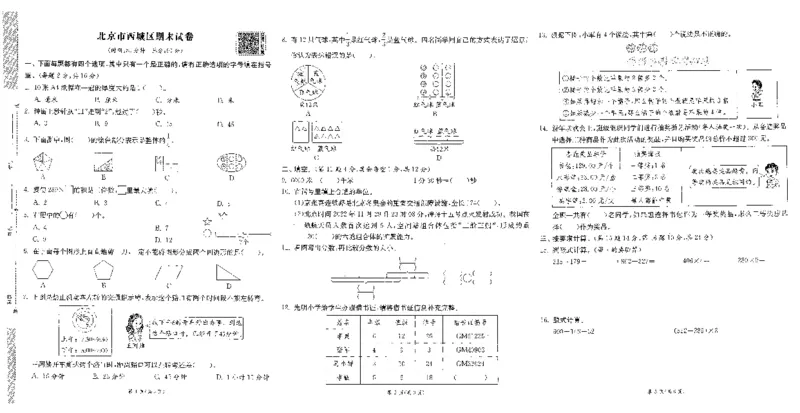 《(1)_3年级上册同步教辅合集_3上-数学_三上数学-人教版试卷_2024秋三年级上人教版数学期末真题测试卷》第2页预览