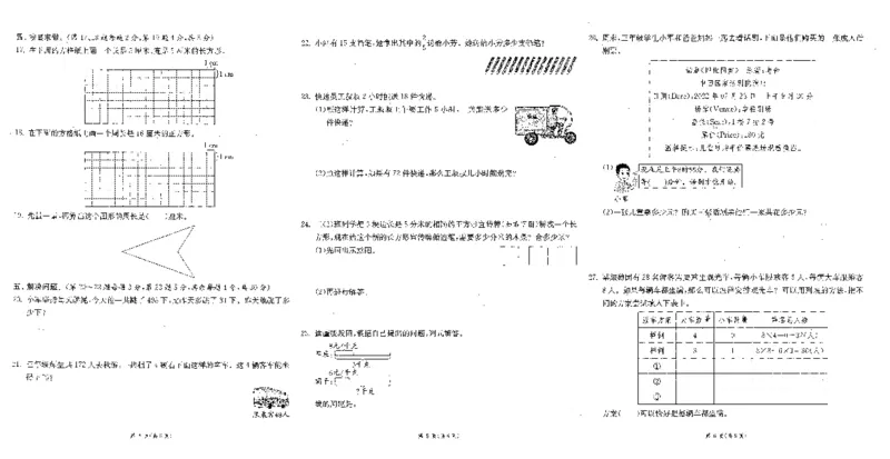 《(1)_3年级上册同步教辅合集_3上-数学_三上数学-人教版试卷_2024秋三年级上人教版数学期末真题测试卷》第3页预览