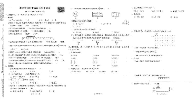《(1)_3年级上册同步教辅合集_3上-数学_三上数学-人教版试卷_2024秋三年级上人教版数学期末真题测试卷》第4页预览