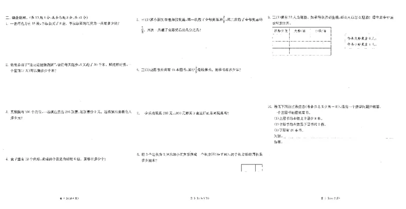 《(1)_3年级上册同步教辅合集_3上-数学_三上数学-人教版试卷_2024秋三年级上人教版数学期末真题测试卷》第5页预览