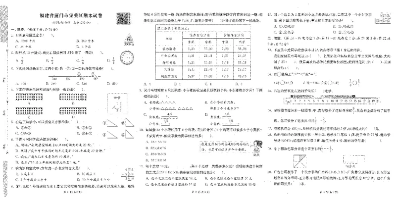 《(1)_3年级上册同步教辅合集_3上-数学_三上数学-人教版试卷_2024秋三年级上人教版数学期末真题测试卷》第6页预览