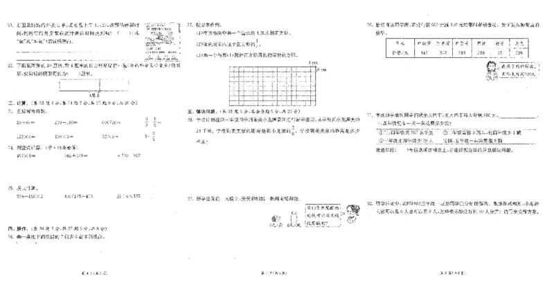 《(1)_3年级上册同步教辅合集_3上-数学_三上数学-人教版试卷_2024秋三年级上人教版数学期末真题测试卷》第7页预览