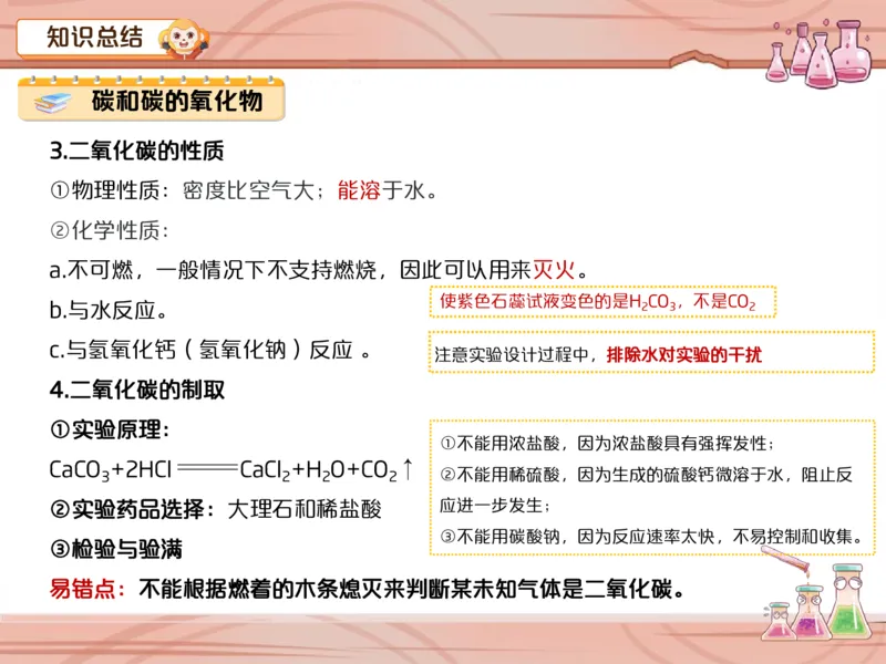《爱豆笔记第7-8讲-常见化学物质重难点训练-987a67aea652_学而思初中3年级_2024春下初三_09.2024春下初三化学A+班陈潭飞_8.中考重点强化——常见化学物质重难点训练》第6页预览