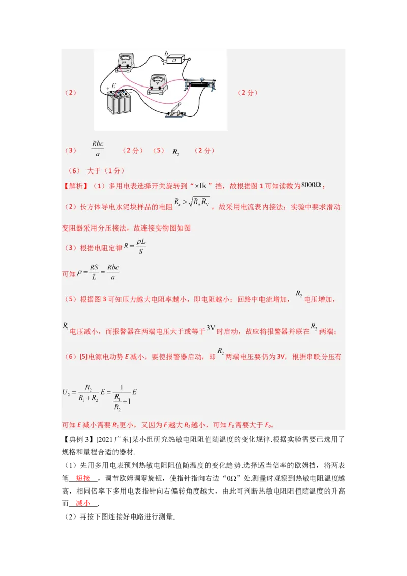 《实验19探究传感器元件的性能（解析版）_04-物理-高考总复习_一轮复习_2026年-物理高考一轮复习_22026届高考物理一轮复习模型解读与针对性训练_资料》第6页预览