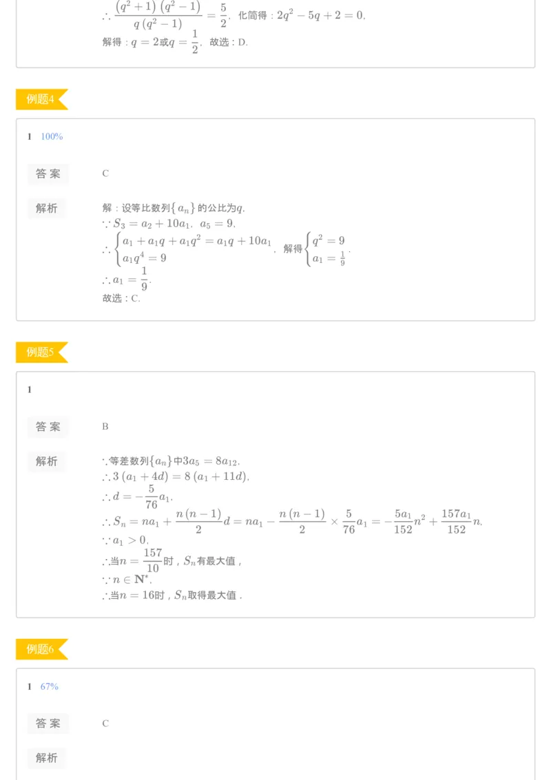 《进阶练习册第一讲解析-868023b5deef_学而思高二全套_2019年秋季高二_2019秋秋季凌云班高二数学直播班（课改-数列+选修2-1+导数）16讲王子悦》第2页预览