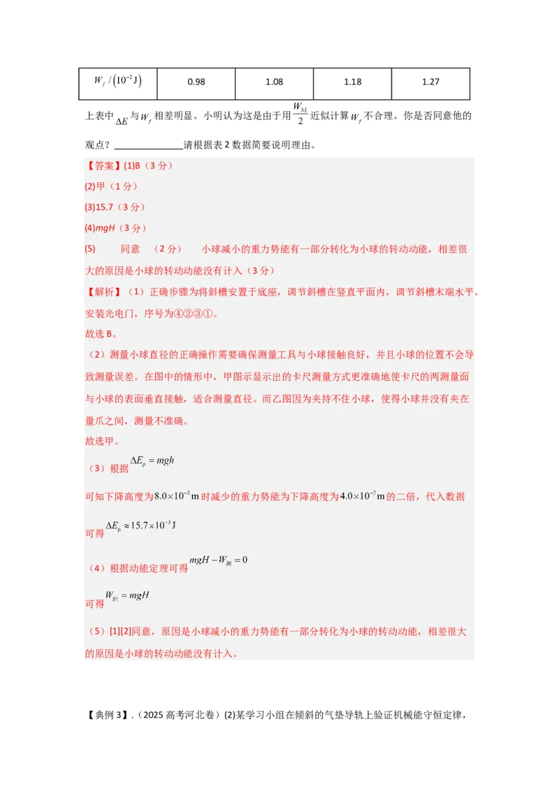 《实验7验证机械能守恒定律（教师版）_04-物理-高考总复习_一轮复习_2026年-物理高考一轮复习_22026届高考物理一轮复习模型解读与针对性训练_资料》第6页预览