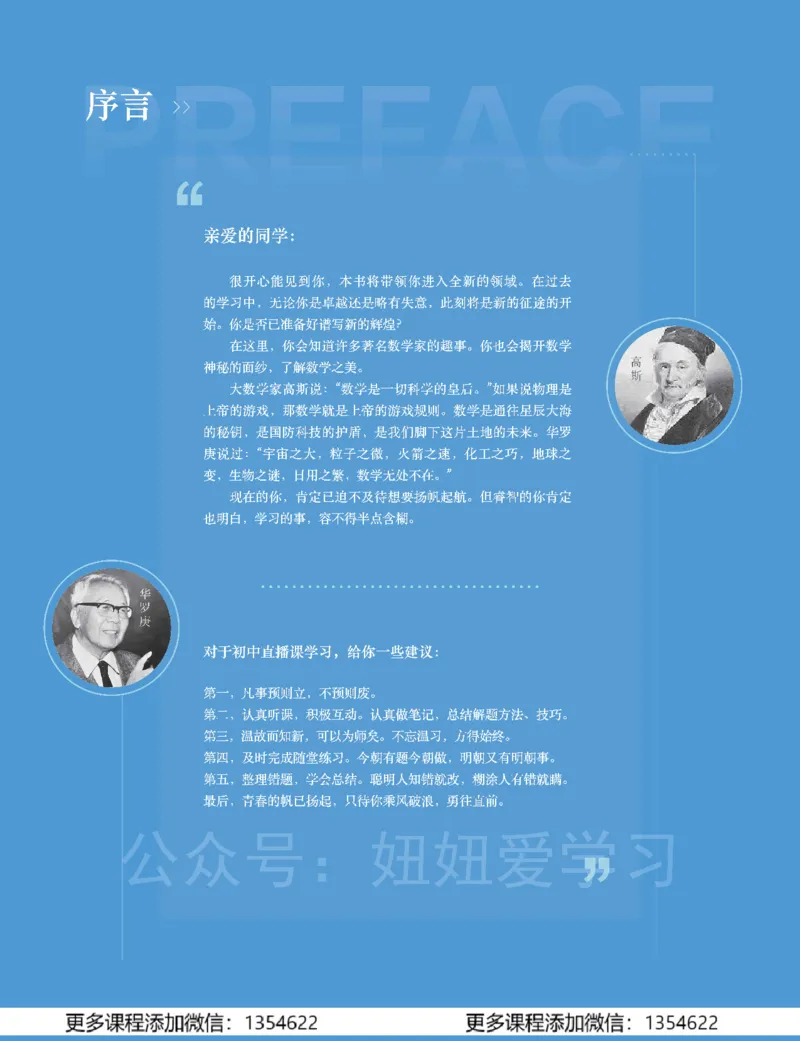 《初二数学学习用书-春下-全国版S加-讲义1_Password_Removed-0898e04f6aee_学而思初中2年级_2024春下初二_03.2024春下初二数学S+班许润博》第2页预览