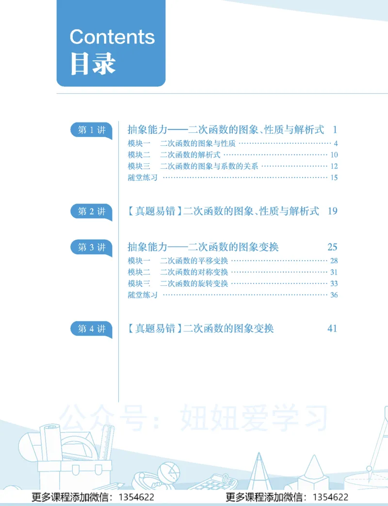 《初二数学学习用书-春下-全国版S加-讲义1_Password_Removed-0898e04f6aee_学而思初中2年级_2024春下初二_03.2024春下初二数学S+班许润博》第6页预览