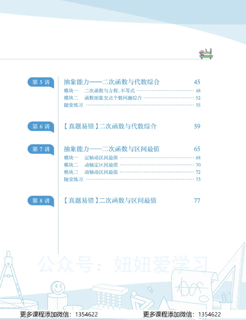 《初二数学学习用书-春下-全国版S加-讲义1_Password_Removed-0898e04f6aee_学而思初中2年级_2024春下初二_03.2024春下初二数学S+班许润博》第7页预览