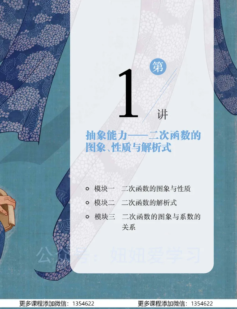 《初二数学学习用书-春下-全国版S加-讲义1_Password_Removed-0898e04f6aee_学而思初中2年级_2024春下初二_03.2024春下初二数学S+班许润博》第9页预览