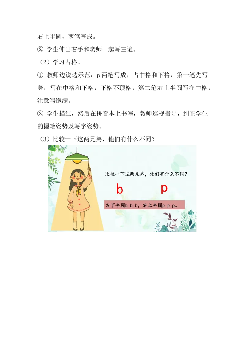 《3.bpmf_2025秋小学语数英热门学习资料合集_1-4年级语文上册《小小宣课件》_一上_第二单元（by小小宣）_3.bpmf(by小小宣)》第5页预览