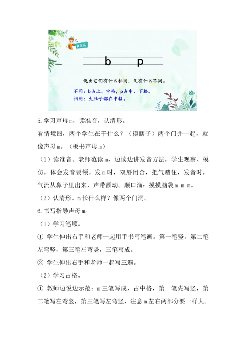 《3.bpmf_2025秋小学语数英热门学习资料合集_1-4年级语文上册《小小宣课件》_一上_第二单元（by小小宣）_3.bpmf(by小小宣)》第6页预览