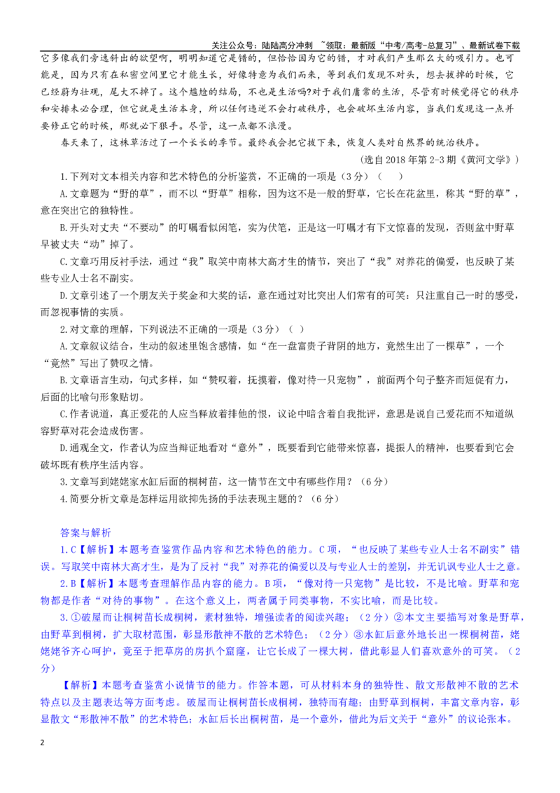 《学案29：散文阅读-2024年高考语文文本阅读总复习_一轮复习_2024年_2024年高考语文一轮复习文本阅读总复习解析练习题_散文(7)份》第2页预览