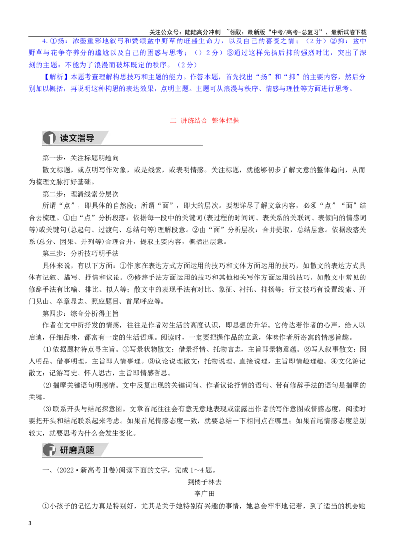 《学案29：散文阅读-2024年高考语文文本阅读总复习_一轮复习_2024年_2024年高考语文一轮复习文本阅读总复习解析练习题_散文(7)份》第3页预览