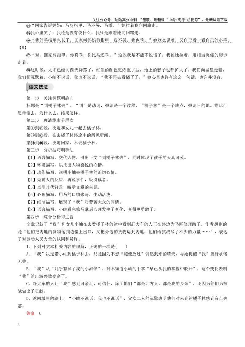 《学案29：散文阅读-2024年高考语文文本阅读总复习_一轮复习_2024年_2024年高考语文一轮复习文本阅读总复习解析练习题_散文(7)份》第5页预览
