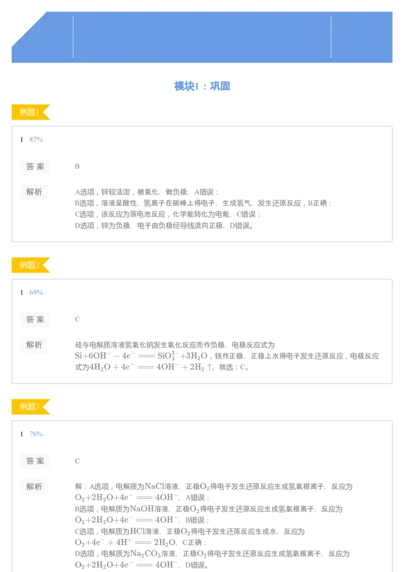 《第十二讲练习册答案-a245a20dfa1b_学而思高二全套_2019年秋季高二_2019-秋高二化学直播凌云班（选修4）16讲刘玉_gh24-2019-秋高二化学直播凌云班（选修4）16讲刘玉等多个文件》第1页预览