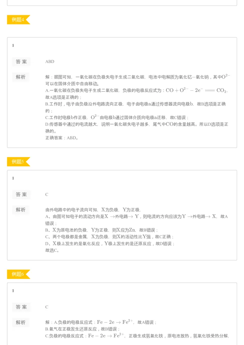 《第十二讲练习册答案-a245a20dfa1b_学而思高二全套_2019年秋季高二_2019-秋高二化学直播凌云班（选修4）16讲刘玉_gh24-2019-秋高二化学直播凌云班（选修4）16讲刘玉等多个文件》第2页预览